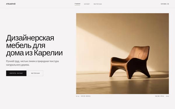 Первый экран демонстрационного каталога мебели: крупный заголовок слева, справа фотография кресла с подписью и артикулом